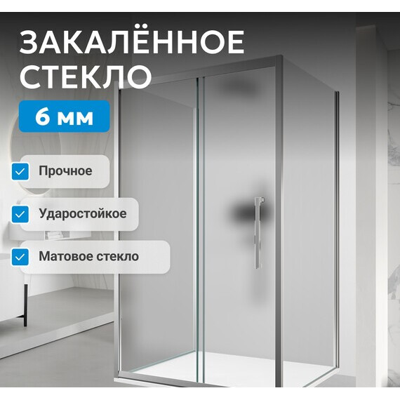 Душевое ограждение Abber Schwarzer Diamant 110x80 см AG30110MH-S80M-S80M, хром/матовое - фото 6