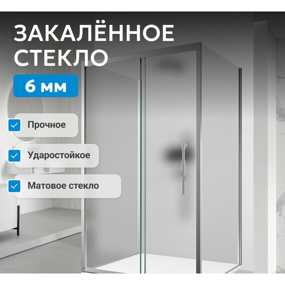Душевое ограждение Abber Schwarzer Diamant 120x80 см AG30120MH-S80M-S80M, хром/матовое - фото 10