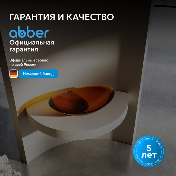 Раковина-чаша Abber Kristall 60 см AT2808Opal, коричневый - фото 7