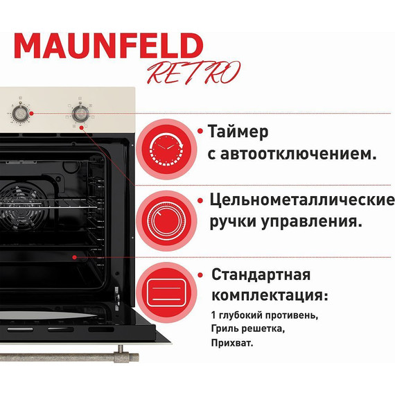 Электрический духовой шкаф Maunfeld EOEFG.566RIB.MT - фото 19