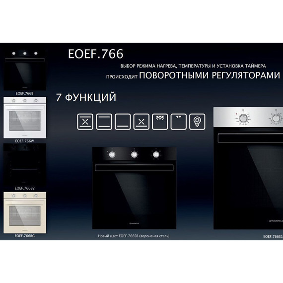 Электрический духовой шкаф Maunfeld EOEF.766B2 - фото 11