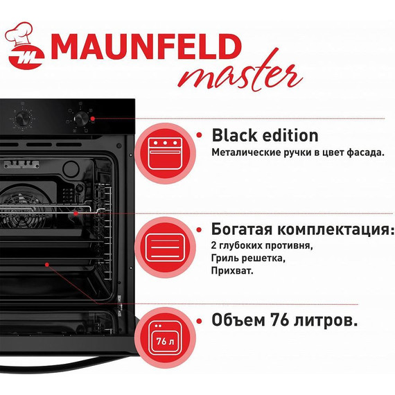 Электрический духовой шкаф Maunfeld EOEF.766B2 - фото 20