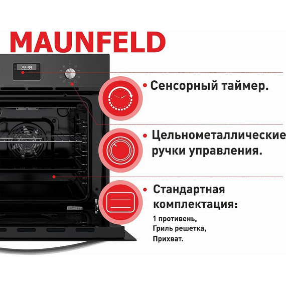 Электрический духовой шкаф Maunfeld EOEM.589SB - фото 19