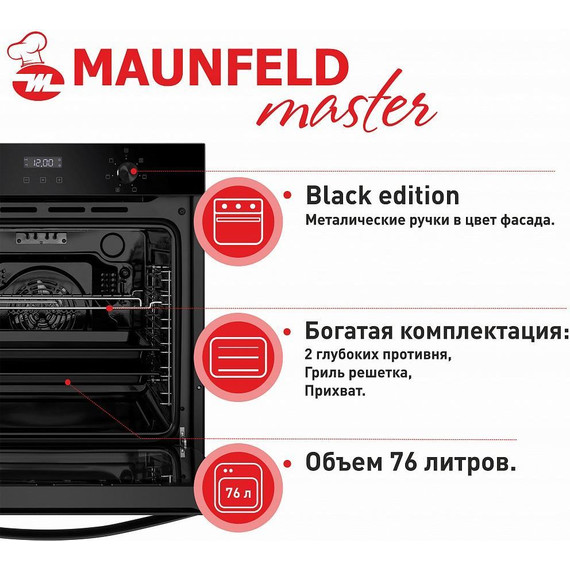 Электрический духовой шкаф Maunfeld EOEM.769B2 - фото 18