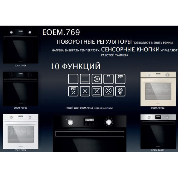 Электрический духовой шкаф Maunfeld EOEM.769W - фото 18