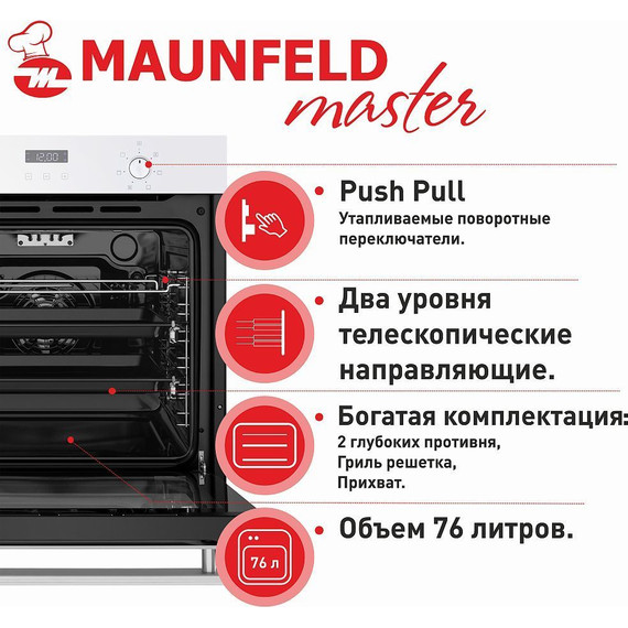 Электрический духовой шкаф Maunfeld EOEM.769W - фото 22