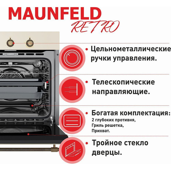 Газовый духовой шкаф Maunfeld MGOGG 673 RILB TM - фото 18