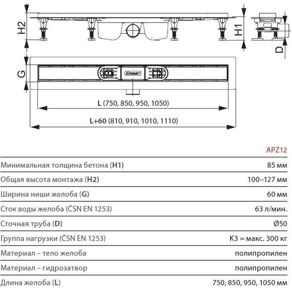 Трап AlcaPlast Optima APZ12-950, Цвет производителя: нержавеющая сталь/мат, Размер трапа: 950 - фото 2