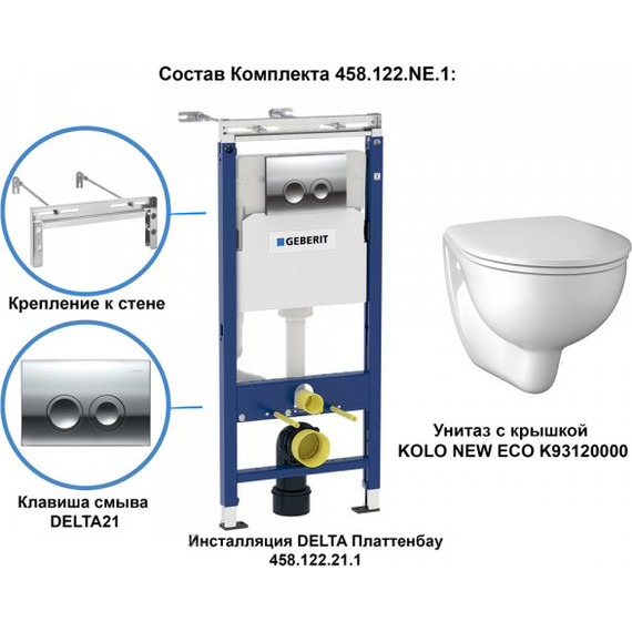 Geberit "Идеальная Пара'' инсталляция с подвесным безободковым унитазом Kolo Eco New 458.122.NE.1 - фото, картинка 2 Geberit "Идеальная Пара'' инсталляция с подвесным безободковым унитазом Kolo Eco New 458.122.NE.1 - фото 2