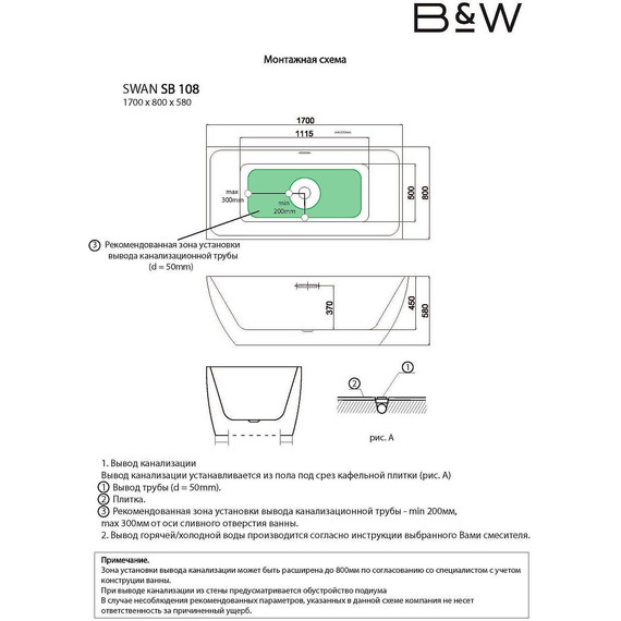 Ванна отдельностоящая Black & White Swan SB108 170x80 см - фото 4