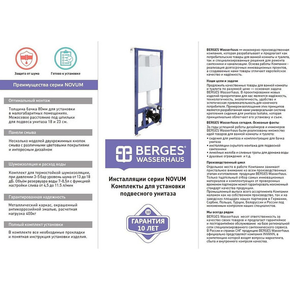 Инсталляция для унитаза Berges Wasserhaus Novum 040000 - фото 3