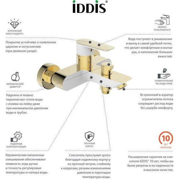 Смеситель для ванны Iddis Cloud CLOWG02i02, белый/желтое золото - фото 2