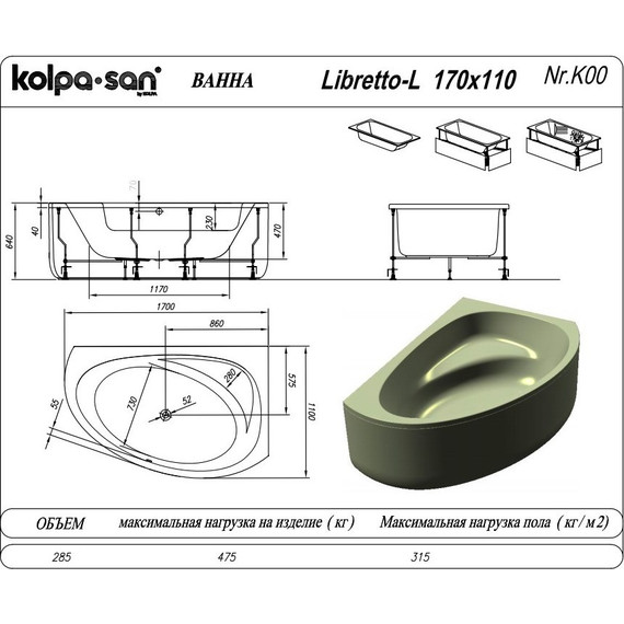 Ванна акриловая Kolpa-San Libretto 170x110 см L - фото, картинка 3 Ванна акриловая Kolpa-San Libretto 170x110 см L - фото 3