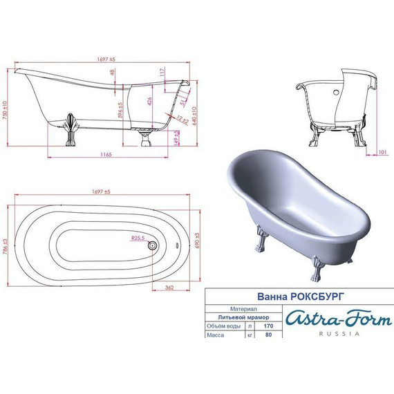 Ванна Астра-Форм РОКСБУРГ 170х80 см - фото 6