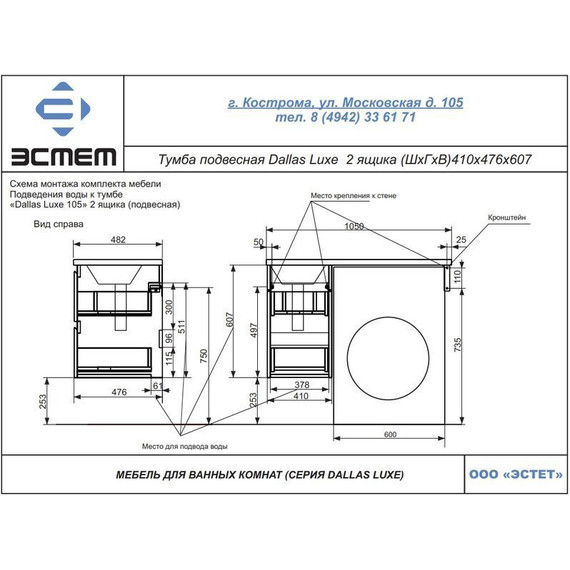 Тумба подвесная с раковиной-столешницей Эстет Dallas Luxe 105 см (2 ящика) L ФР-00009671 - фото 7