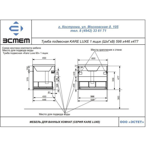 Тумба подвесная с раковиной Эстет Kare Luxe 60 см (1 ящик) ФР-00007077 - фото 6