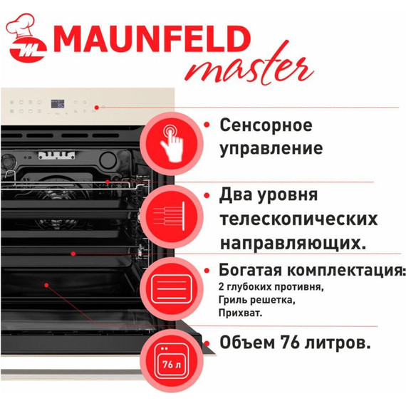 Электрический духовой шкаф Maunfeld EOEH.7611SCBG - фото 21