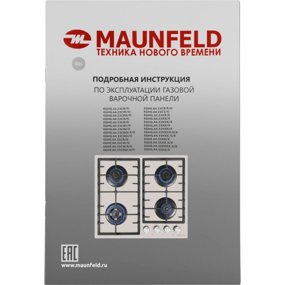 Газовая варочная поверхность Maunfeld EGHG.64.33CBG/G (бежевое стекло) - фото 16