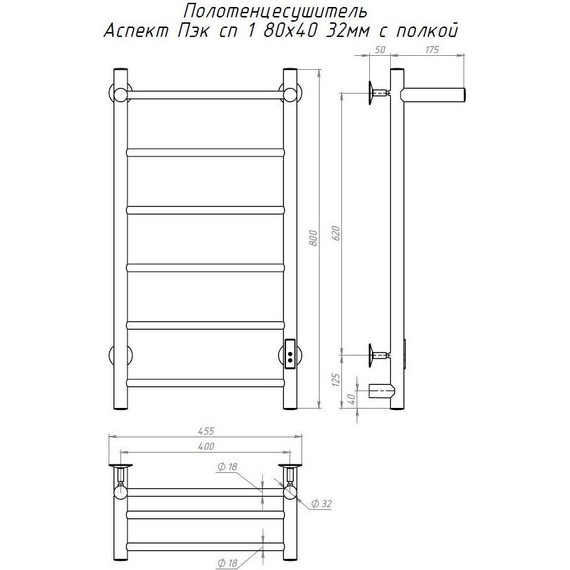 Полотенцесушитель электрический Тругор Аспект Пэк сп 1 с полкой П6 400х800 мм (возможность скрытого подключения) 00-00033489 - фото 5