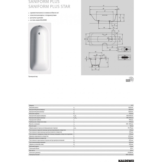 Ванна стальная Kaldewei Saniform Plus 160x75 см mod. 372-1 easy-clean 112500013001 - фото 9