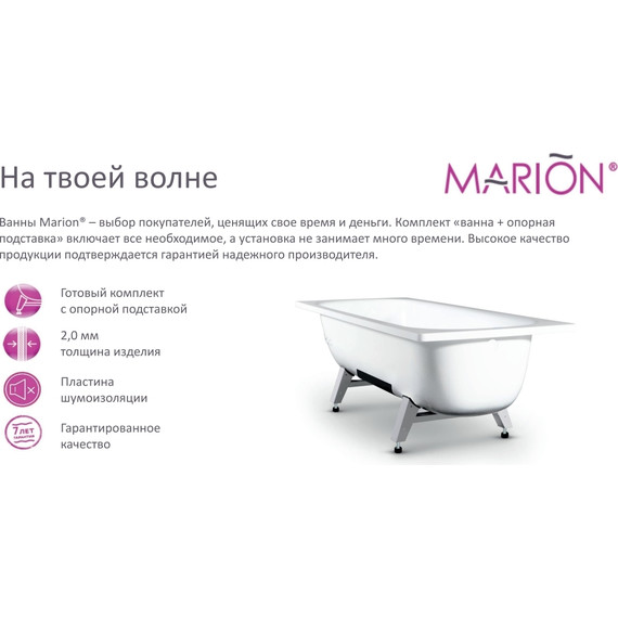 Ванна стальная ВИЗ MARION 160х70 M-61903 в комплекте с ножками - фото, картинка 8 Ванна стальная ВИЗ MARION 160х70 M-61903 в комплекте с ножками - фото 8