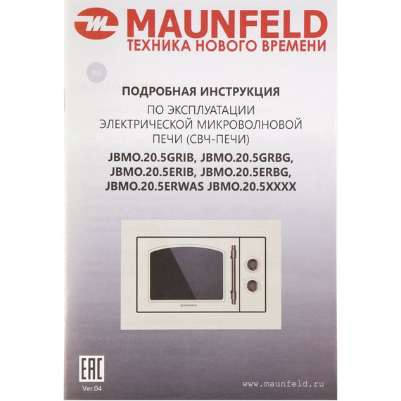 Встраиваемая микроволновая печь Maunfeld JBMO.20.5ERWAS - фото 13