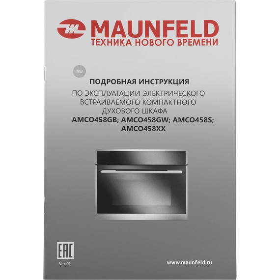 Электрический духовой шкаф Maunfeld AMCO458GB - фото 17