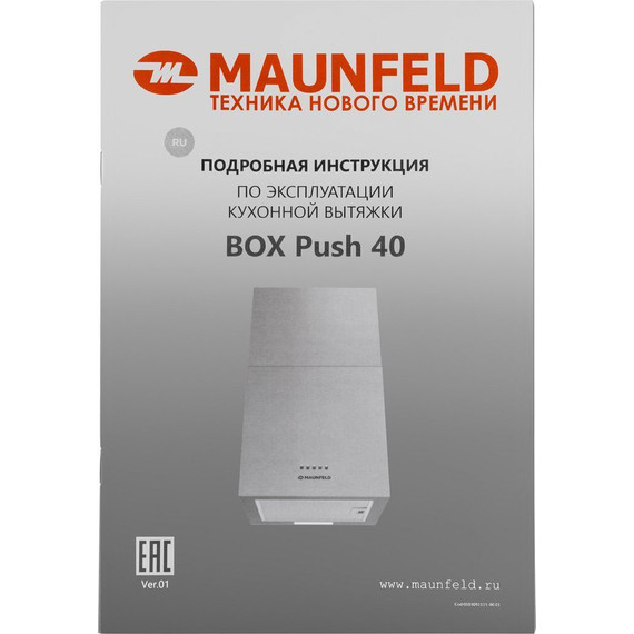 Вытяжка Maunfeld Box Push 40 White - фото 11