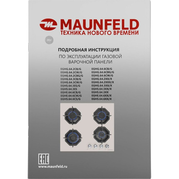 Газовая варочная поверхность Maunfeld EGHG.64.2CBG/G (бежевое стекло) - фото 17