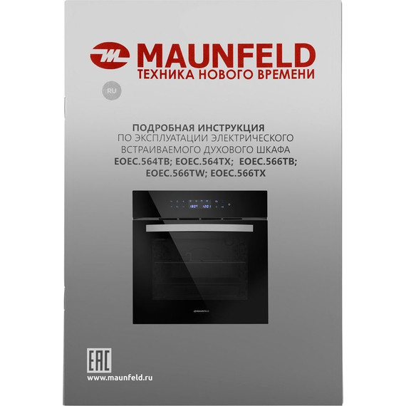 Электрический духовой шкаф Maunfeld EOEC.564TB - фото 14