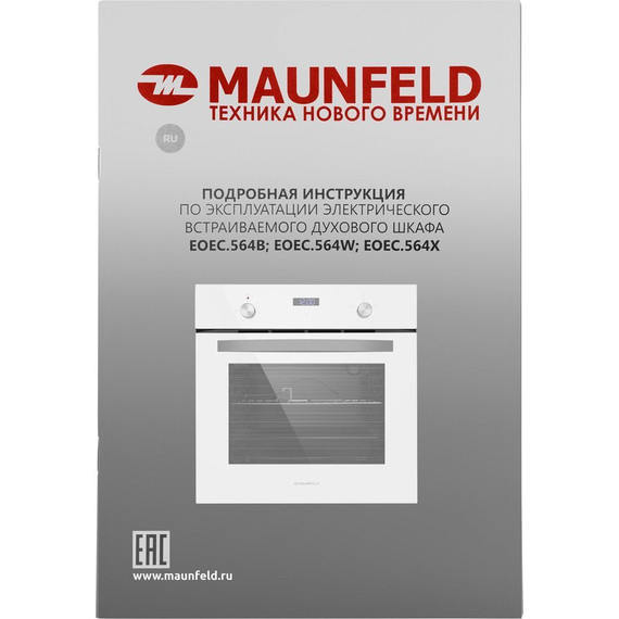 Электрический духовой шкаф Maunfeld EOEC.564W - фото 15