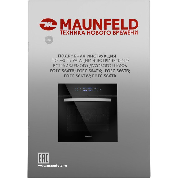 Электрический духовой шкаф Maunfeld EOEC.566TB - фото 14