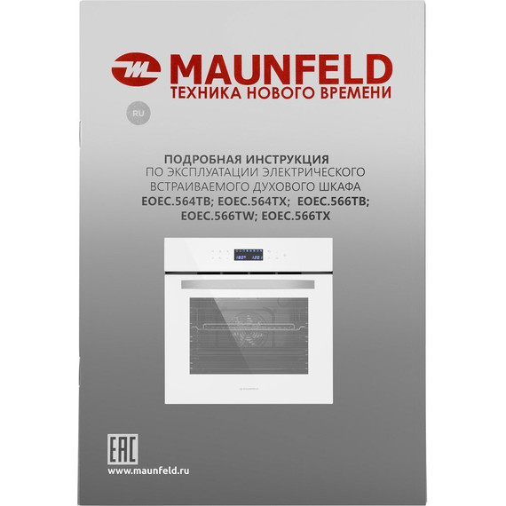 Электрический духовой шкаф Maunfeld EOEC.566TW - фото 14