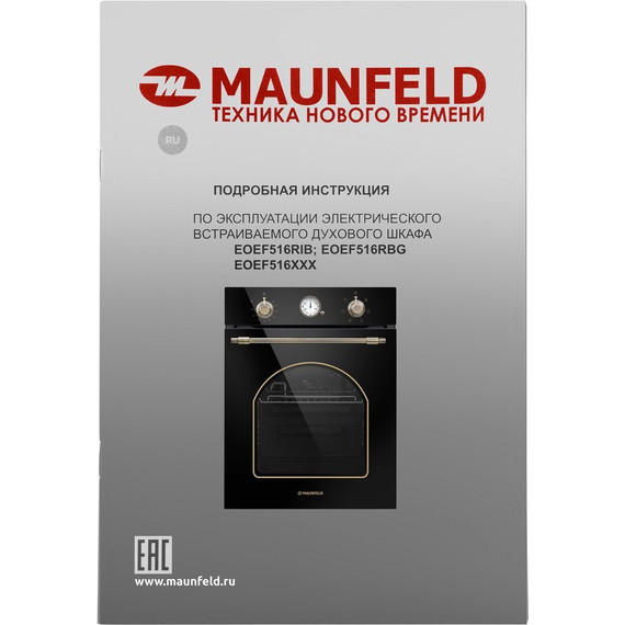Электрический духовой шкаф Maunfeld EOEF516RBG - фото 16