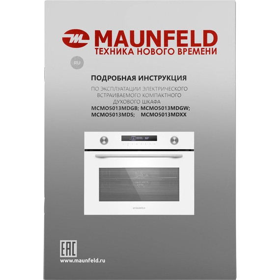 Электрический духовой шкаф Maunfeld MCMO5013MDGW - фото 18