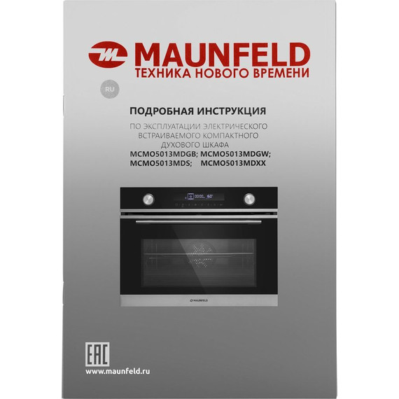 Электрический духовой шкаф Maunfeld MCMO5013MDS - фото 19
