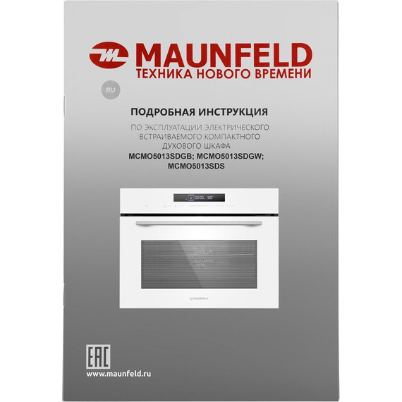 Электрический духовой шкаф Maunfeld MCMO5013SDGW - фото 17