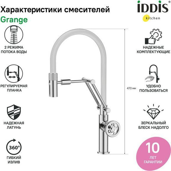 Смеситель для кухни Iddis Grange GRASBFLi05 - фото 2