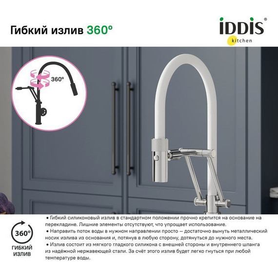 Смеситель для кухни Iddis Grange GRASBFLi05 - фото 5