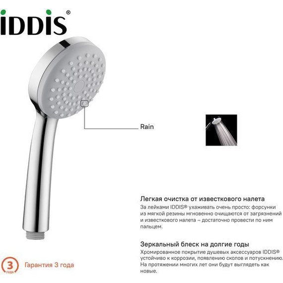 Ручной душ Iddis Hand shower 0011F85i18 - фото 2