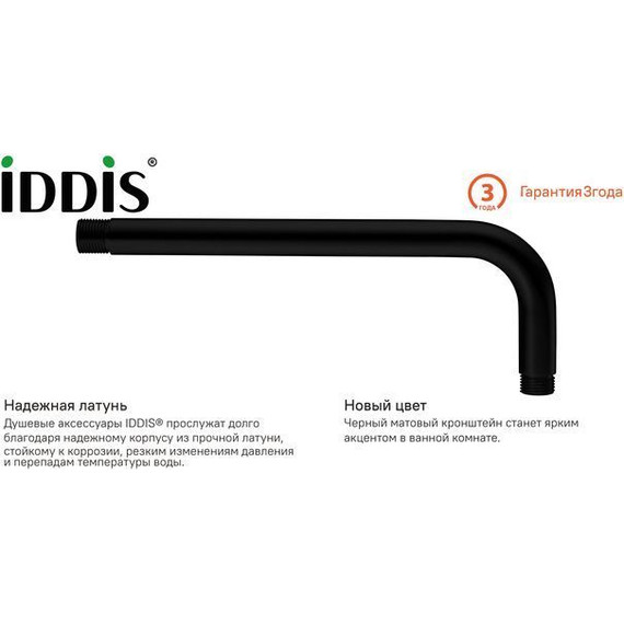 Кронштейн стеновой для верхнего душа Iddis 350 мм 001BB35i61, чёрный - фото 2