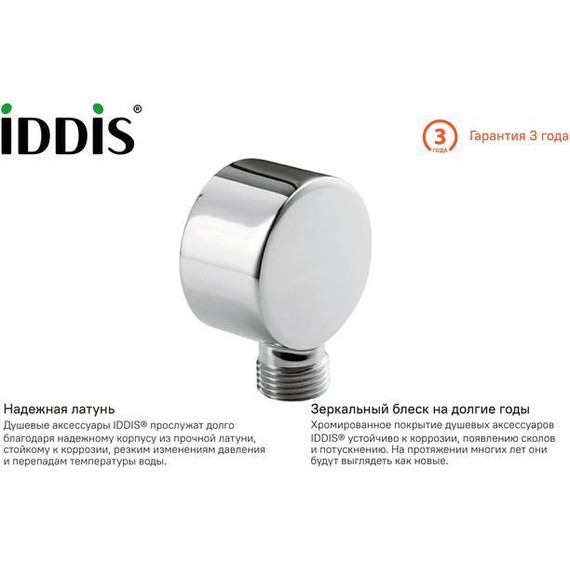 Шланговое подсоединение Iddis Ray 002SB00i62 - фото 2