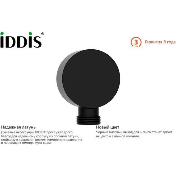 Шланговое подсоединение Iddis Ray 004BL00i62, чёрный - фото 2