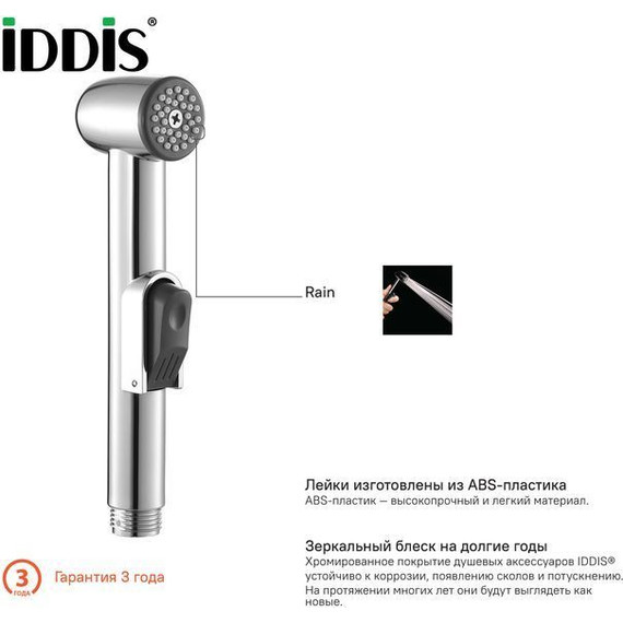 Гигиенический душ Iddis Bidet hand shower 010SB0Gi20 - фото 3