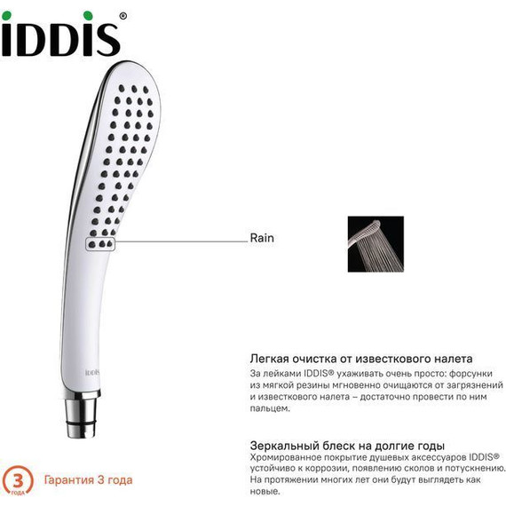 Ручной душ Iddis Hand shower 0201F00I18, белый - фото 2