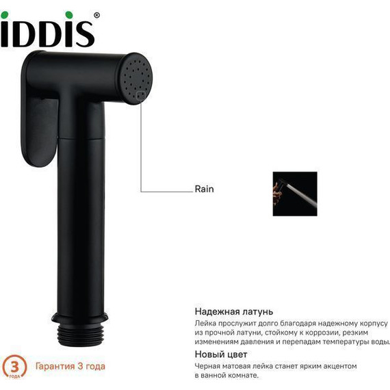 Гигиенический душ Iddis Bidet hand shower 020BBLGi20, чёрный матовый - фото 2