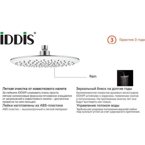 Верхний душ Iddis 260x260 мм 200SWRPi64 - фото 4