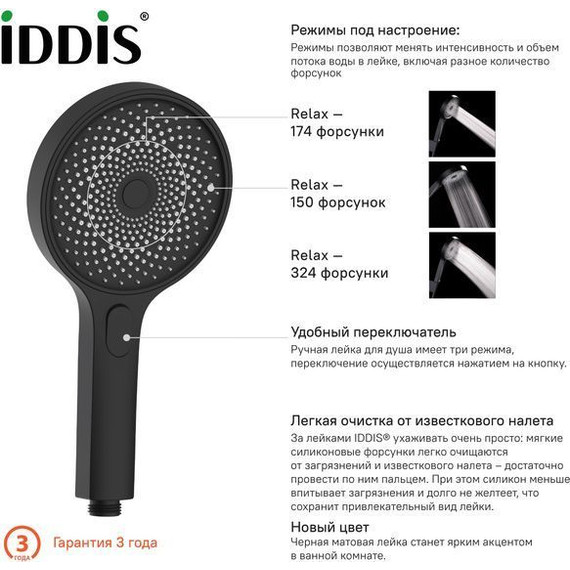 Ручной душ Iddis SpaHome SPA3F0Bi18, чёрный матовый - фото 2