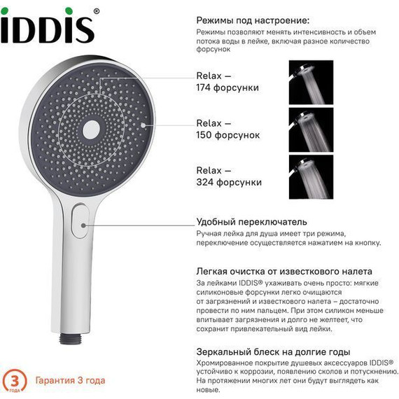 Ручной душ Iddis SpaHome SPA3F0Ci18 - фото 2