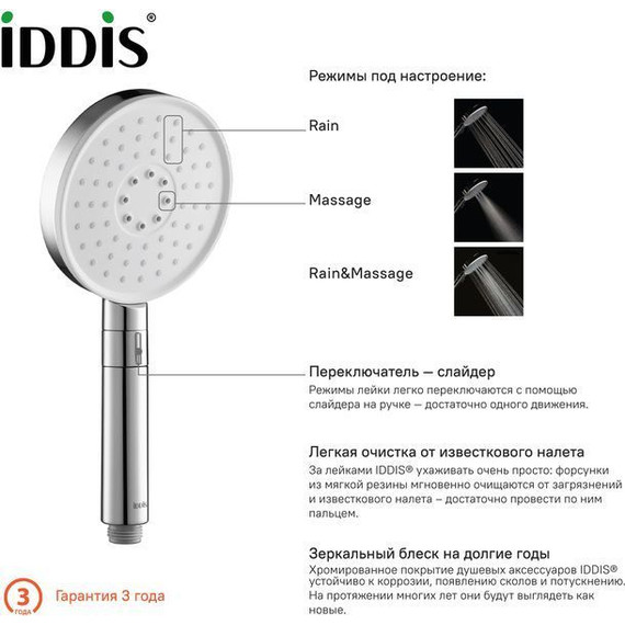 Ручной душ Iddis Swipe SWI3F00i18 - фото 2